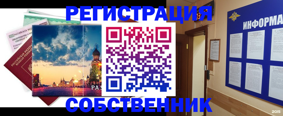 прописка от собственника в Первоуральске