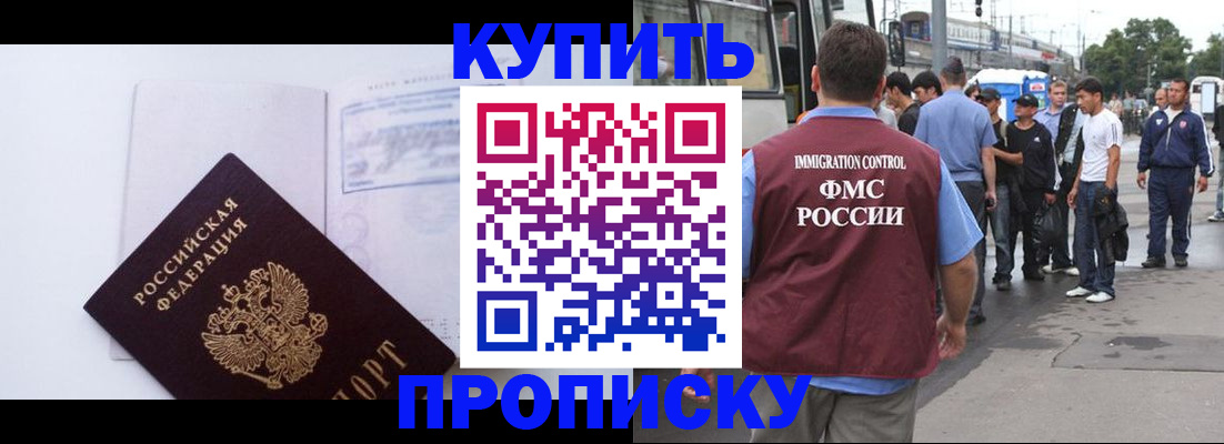 прописка для работы в Первоуральске