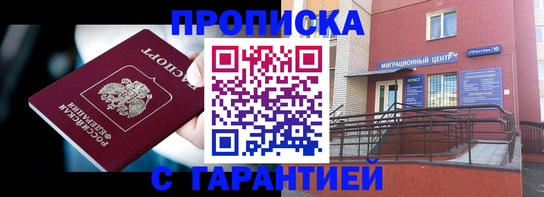 прописка от собственника в Первоуральске